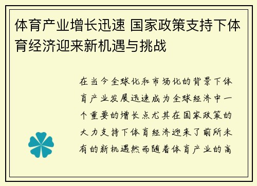 体育产业增长迅速 国家政策支持下体育经济迎来新机遇与挑战