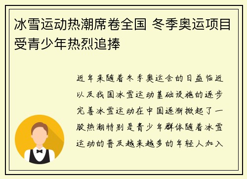 冰雪运动热潮席卷全国 冬季奥运项目受青少年热烈追捧