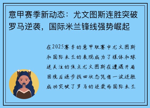 意甲赛季新动态：尤文图斯连胜突破罗马逆袭，国际米兰锋线强势崛起